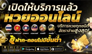 รับ แทง หวย