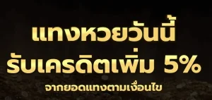 รับ แทง หวย pantip