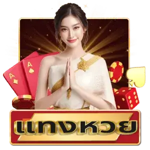 หวย ออนไลน์ 5 บาท